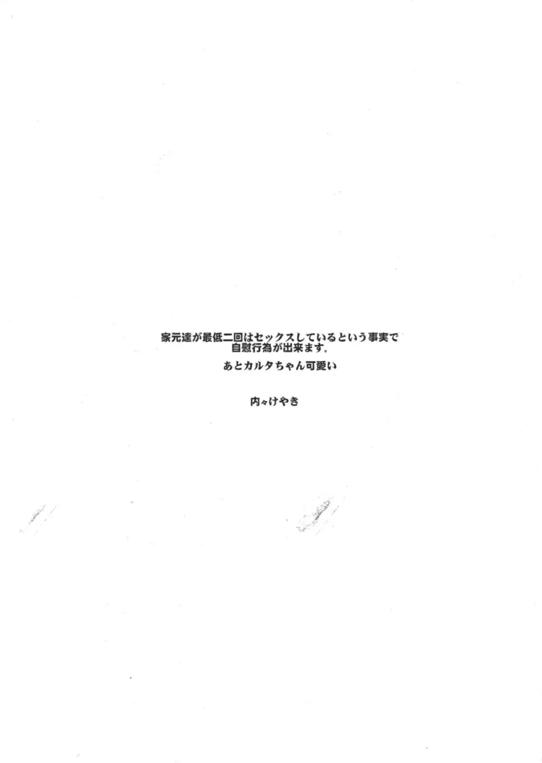 [Uchi-uchi Keyaki] Yarimoku Nanpa Senshadou After Fhentai - Page 8