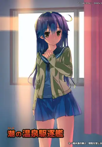 Read [Tololi] Ushio no Onsen Kuchikukan - Fhentai