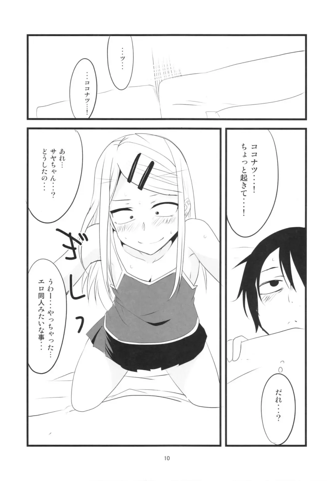 [Aoi Manabu] Daga Sayashi Fhentai - Page 10