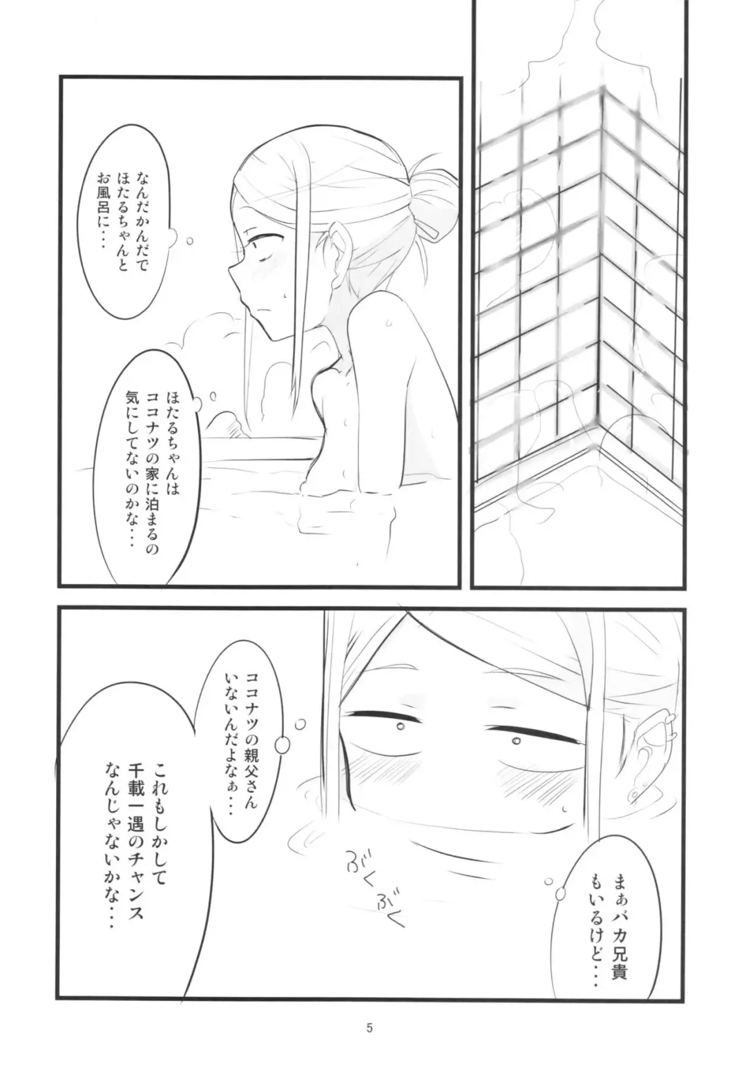 [Aoi Manabu] Daga Sayashi Fhentai - Page 5