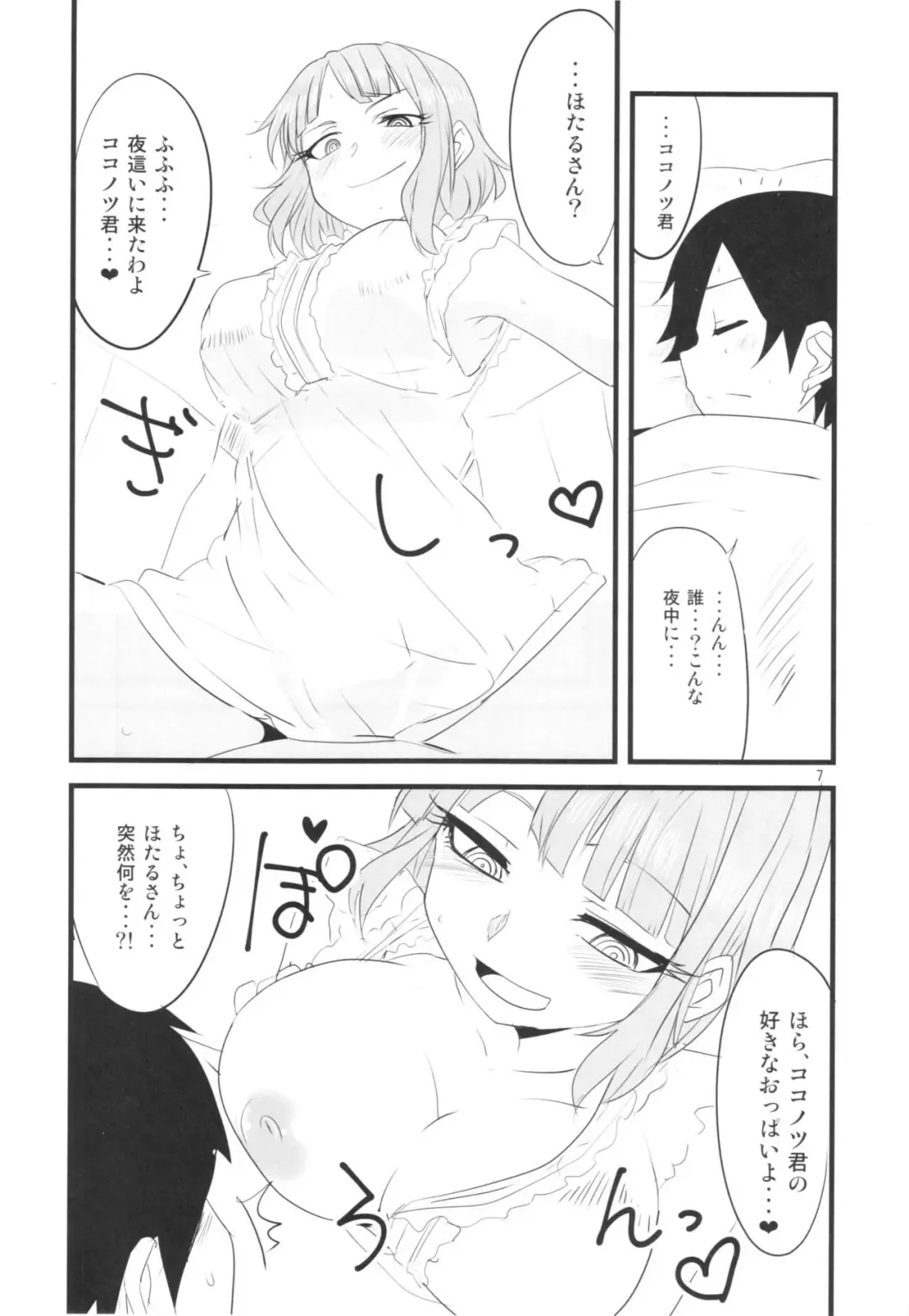 [Aoi Manabu] Daga Sayashi Fhentai - Page 7