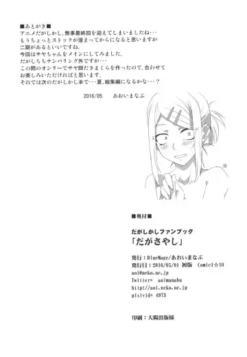 [Aoi Manabu] Daga Sayashi Fhentai - Page 18