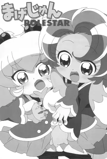 [Shiramayumi] Magejun POLESTAR Fhentai - Page 3