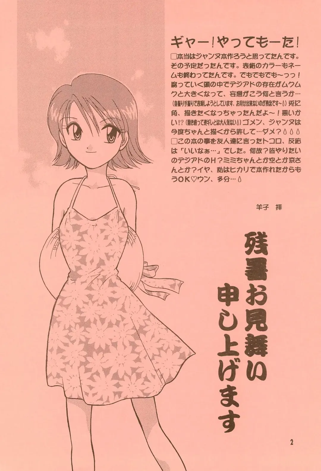 [Hitsujiko] Digital Syndrome Fhentai - Page 2