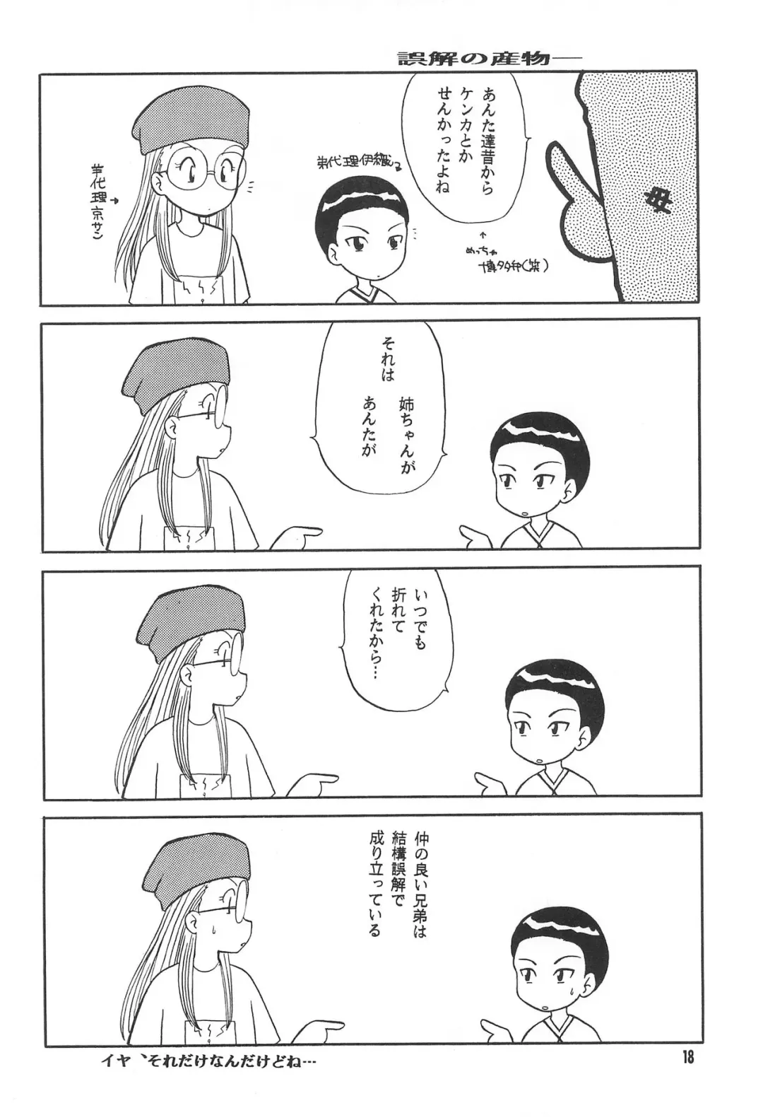 [Hitsujiko] Digital Syndrome Fhentai - Page 20