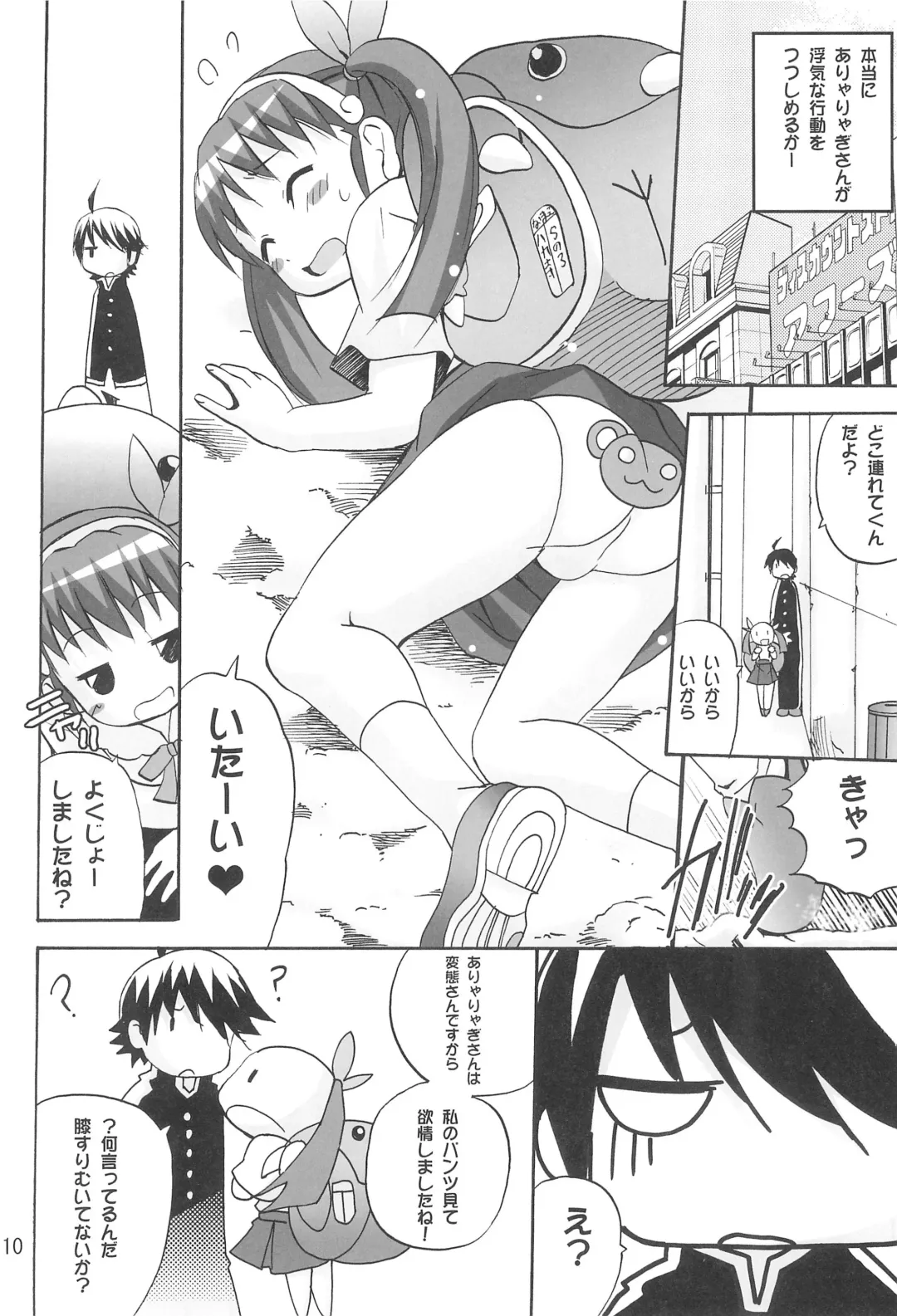 [Tamposa] Aryaryagi-san tara Gomutai na 2 Fhentai - Page 12