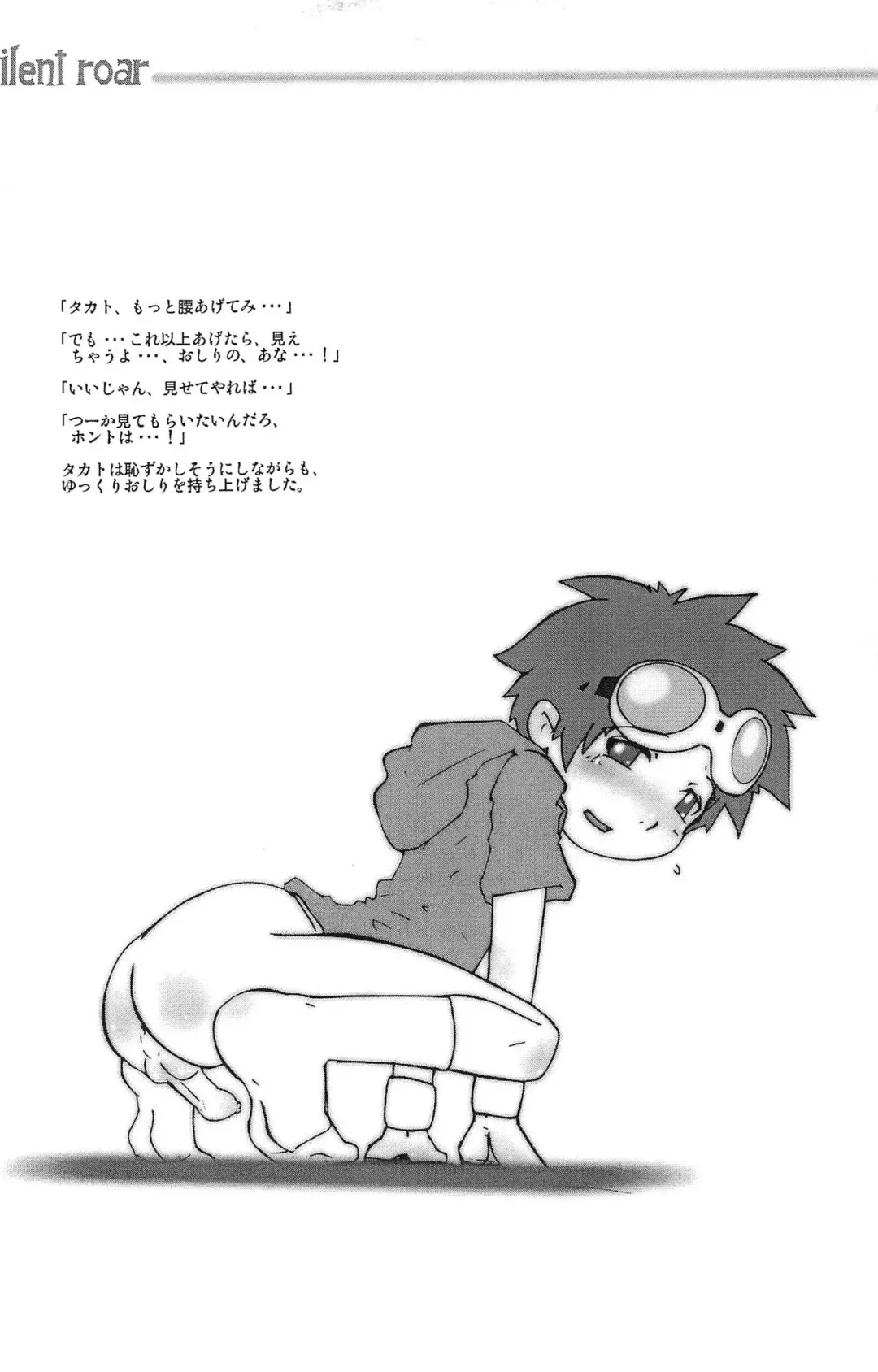 [Gabagobogebe] Silent roar Fhentai - Page 11