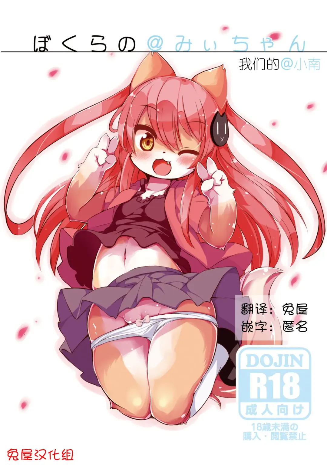 [Ro] Bokurano@Mii-chan Fhentai - Page 1