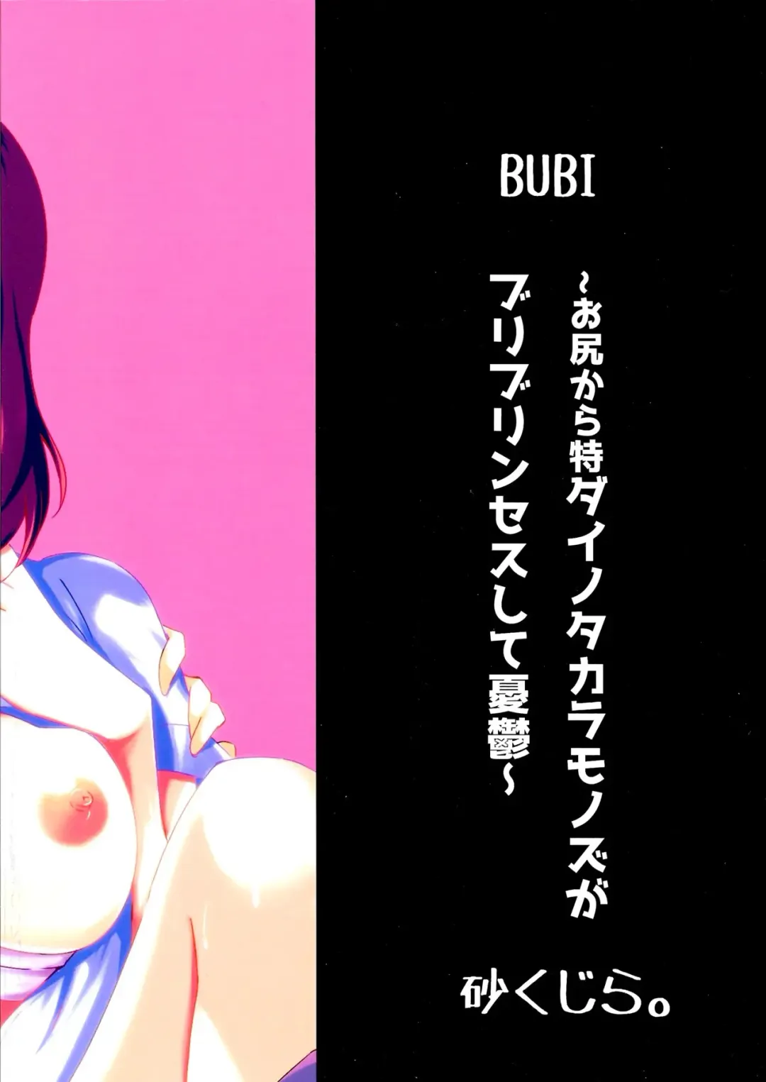 [Tokkou Kujira] BUBI ~Oshiri kara Toku Dai no Takaramonozu ga Buriburincess Shite Yuuutsu~ Fhentai - Page 22