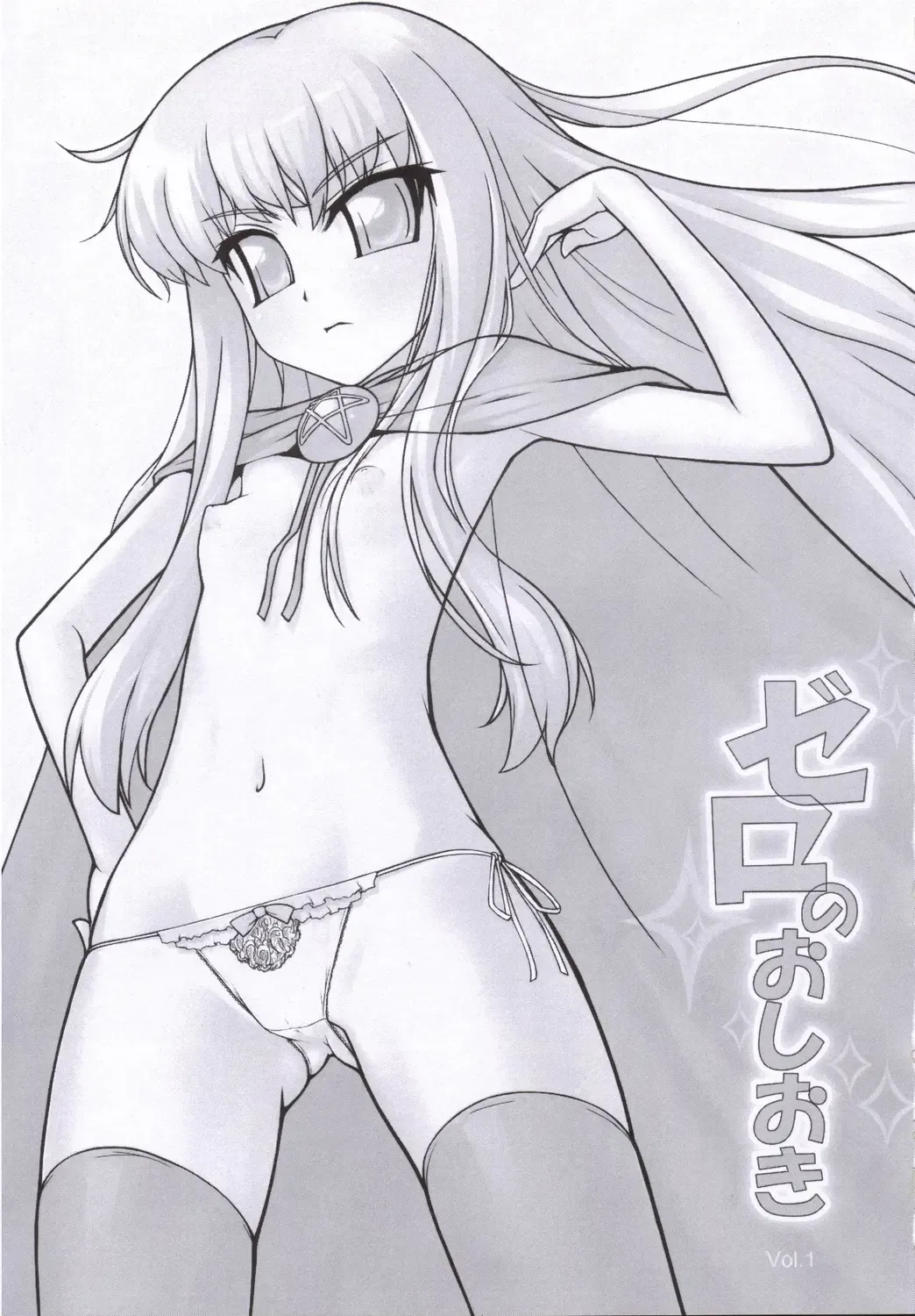 [Muyu] Zero no Oshioki Vol. 1 Fhentai - Page 2