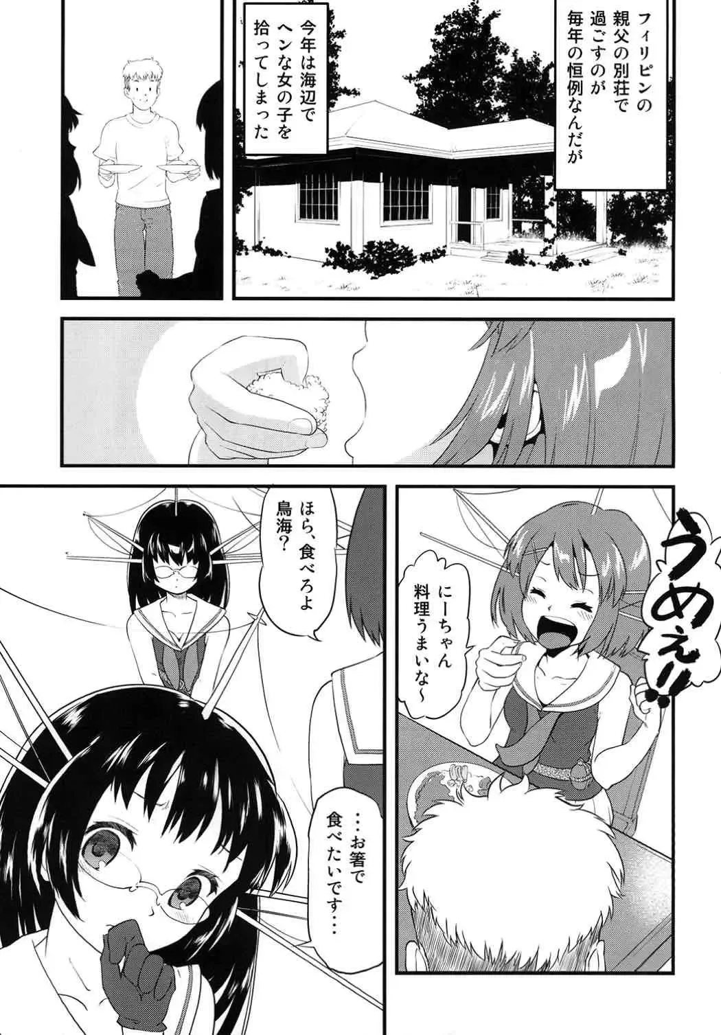 [Uirou] Mekabu Choukai Fhentai - Page 4