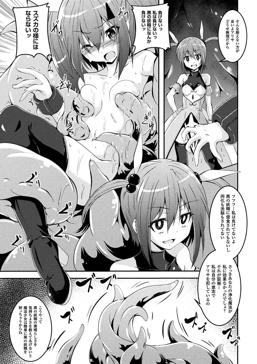 2D Comic Magazine Mahou Shoujo Naedokoka Keikaku Vol. 1 Fhentai - Page 13