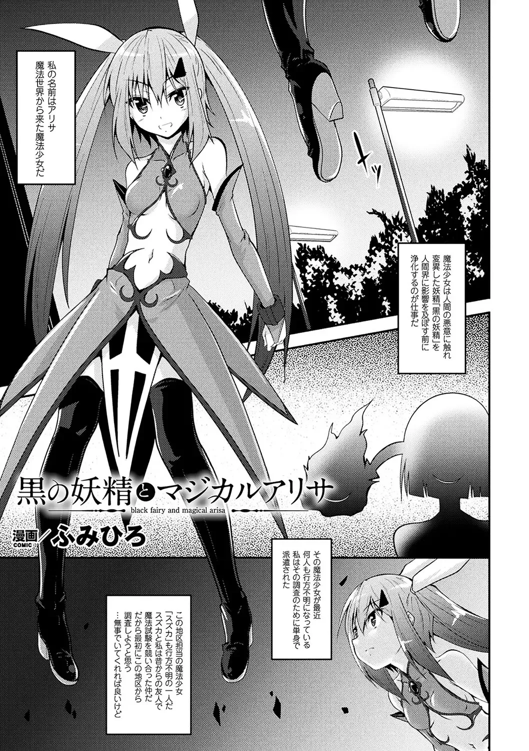 2D Comic Magazine Mahou Shoujo Naedokoka Keikaku Vol. 1 Fhentai - Page 3