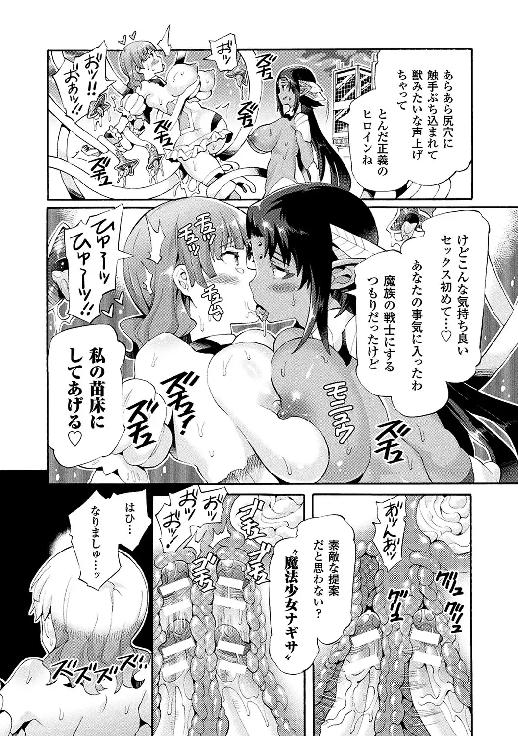 2D Comic Magazine Mahou Shoujo Naedokoka Keikaku Vol. 1 Fhentai - Page 34