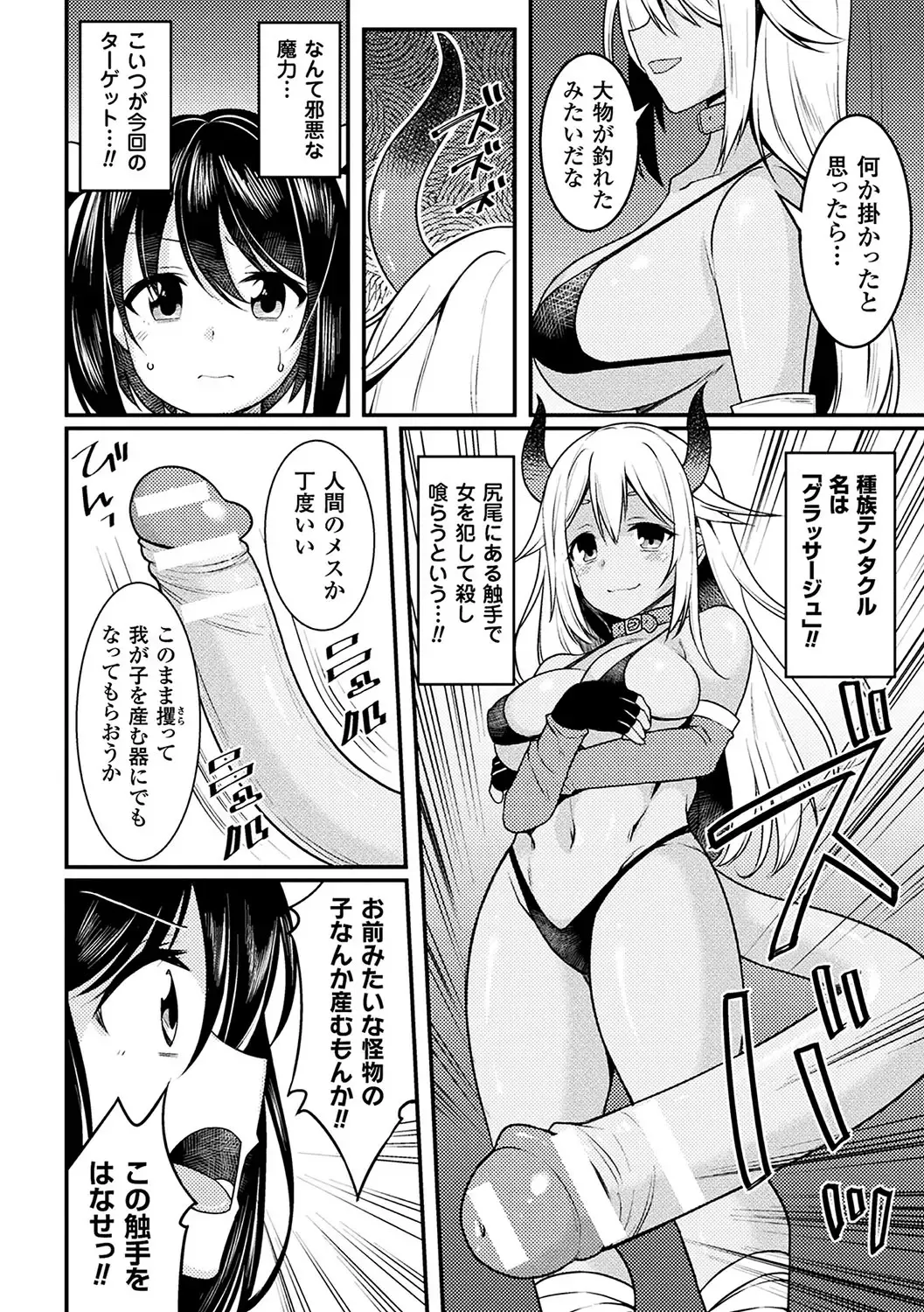 2D Comic Magazine Mahou Shoujo Naedokoka Keikaku Vol. 1 Fhentai - Page 40