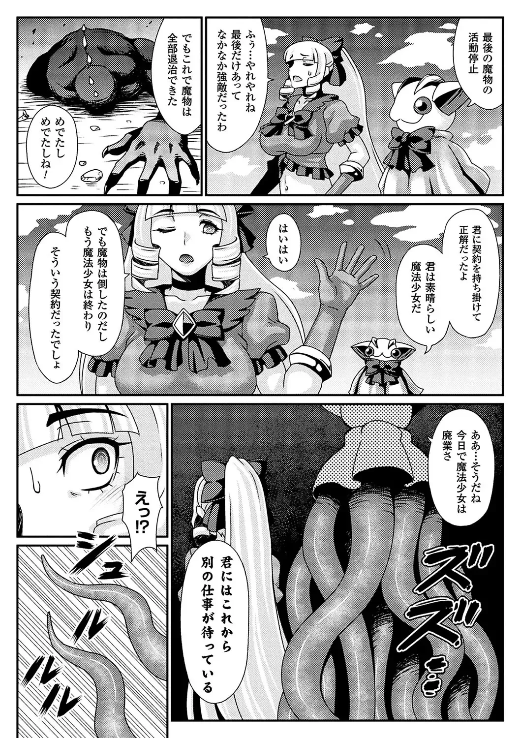 2D Comic Magazine Mahou Shoujo Naedokoka Keikaku Vol. 1 Fhentai - Page 56