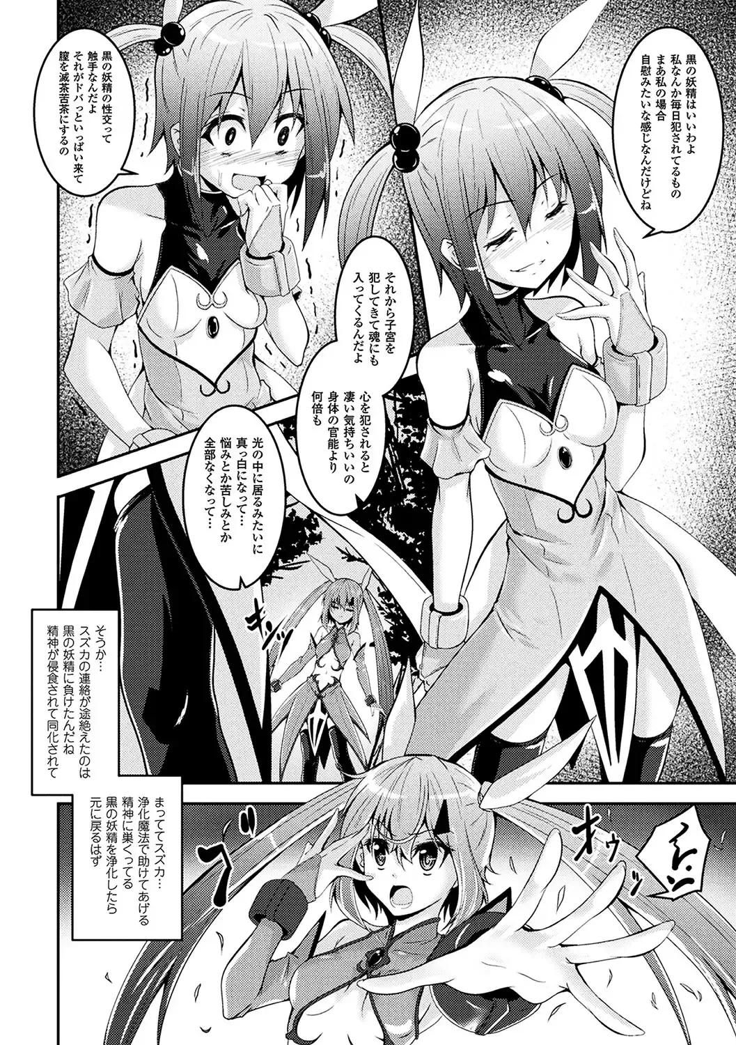 2D Comic Magazine Mahou Shoujo Naedokoka Keikaku Vol. 1 Fhentai - Page 6