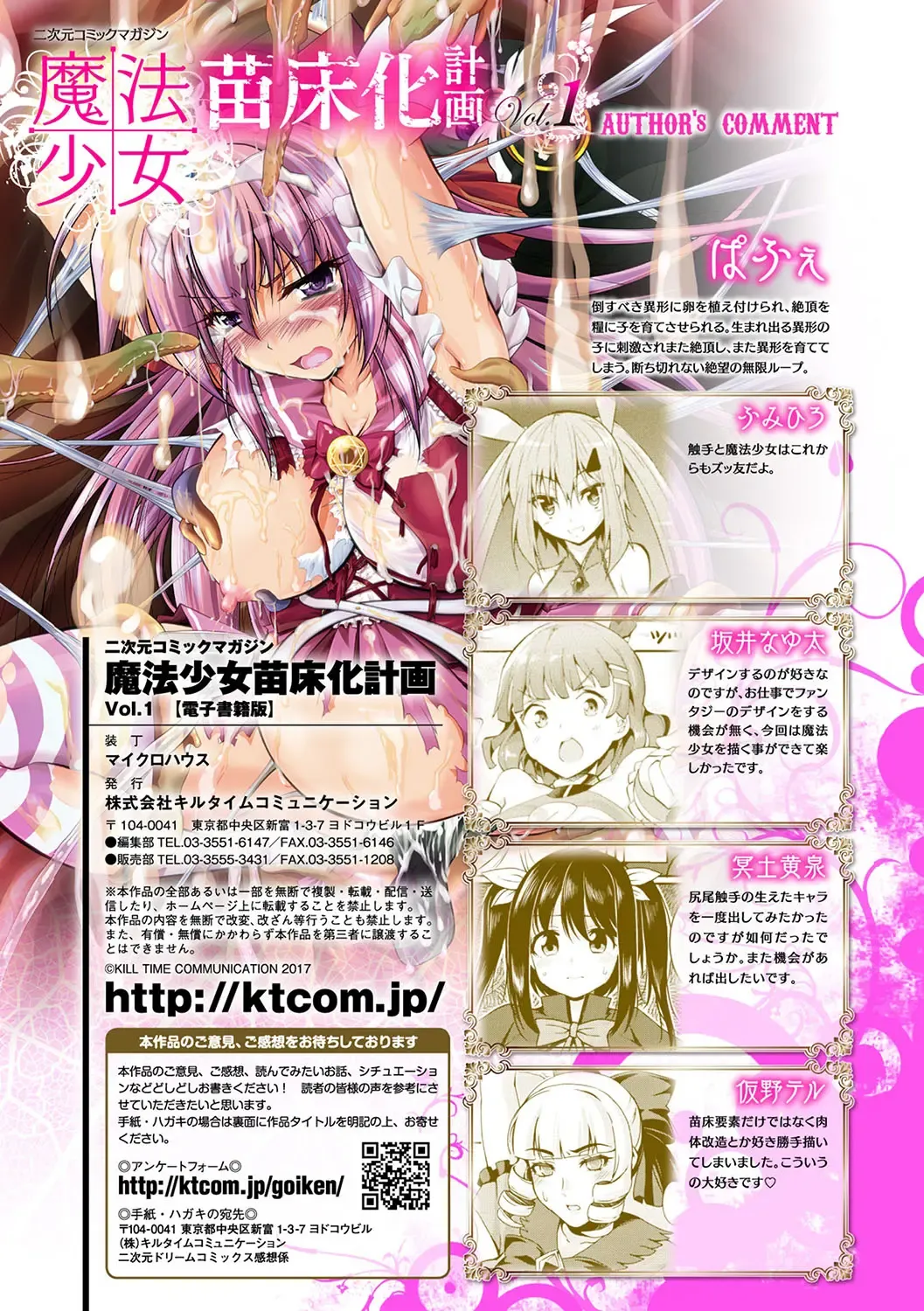 2D Comic Magazine Mahou Shoujo Naedokoka Keikaku Vol. 1 Fhentai - Page 75