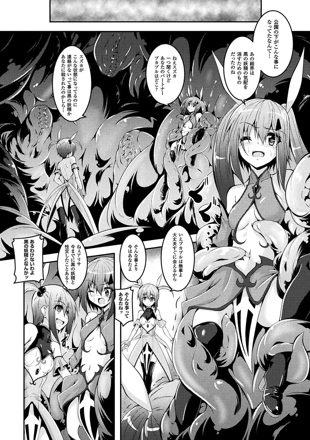 2D Comic Magazine Mahou Shoujo Naedokoka Keikaku Vol. 1 Fhentai - Page 8
