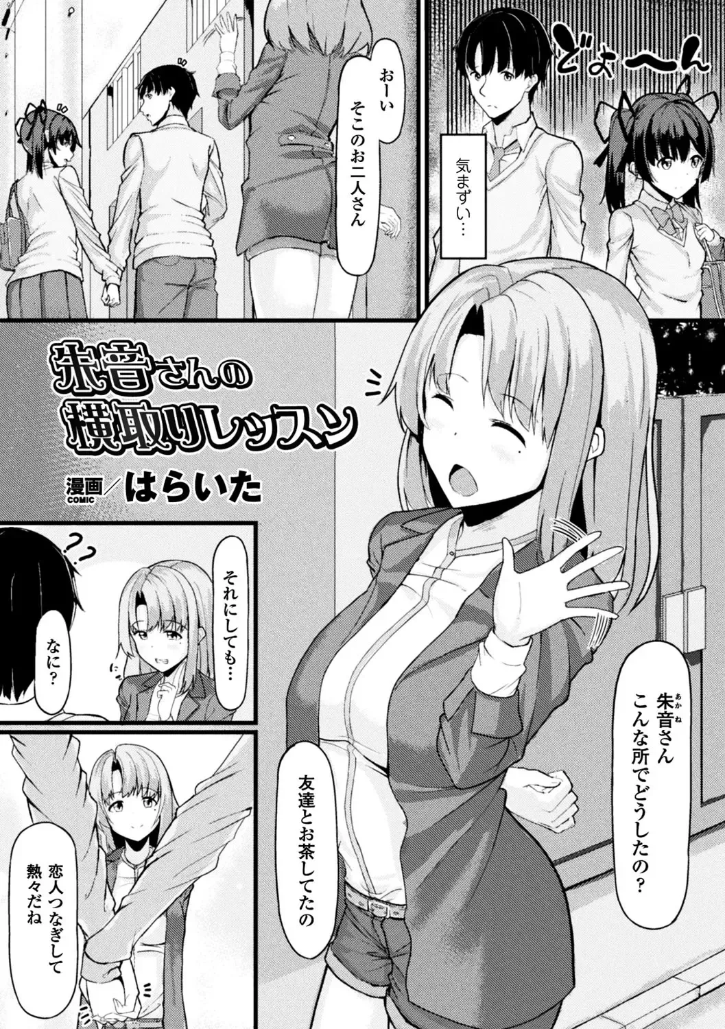 2D Comic Magazine Ero Bitch ni Netorareta Otoko-tachi Vol. 2 Fhentai - Page 64