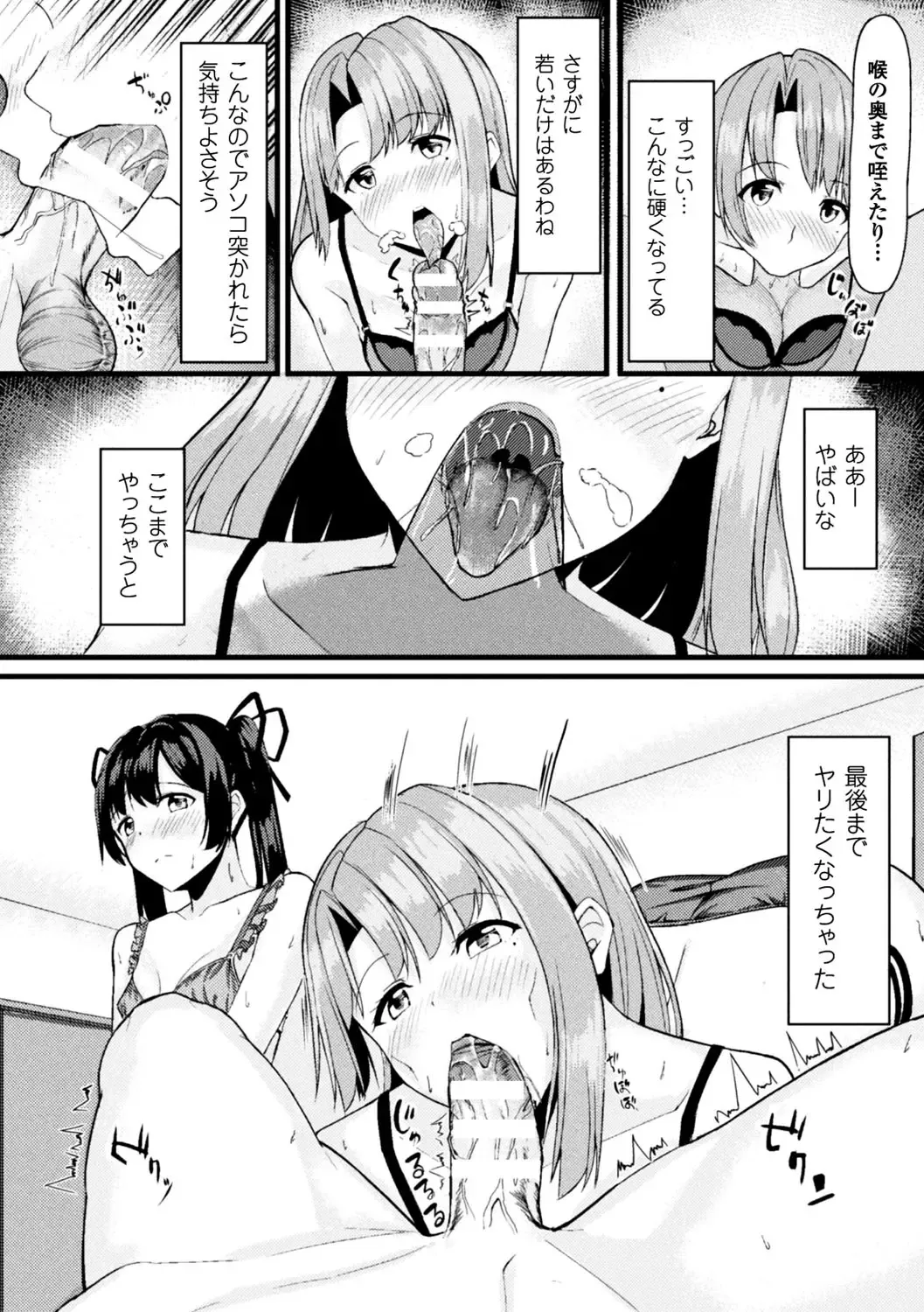 2D Comic Magazine Ero Bitch ni Netorareta Otoko-tachi Vol. 2 Fhentai - Page 71