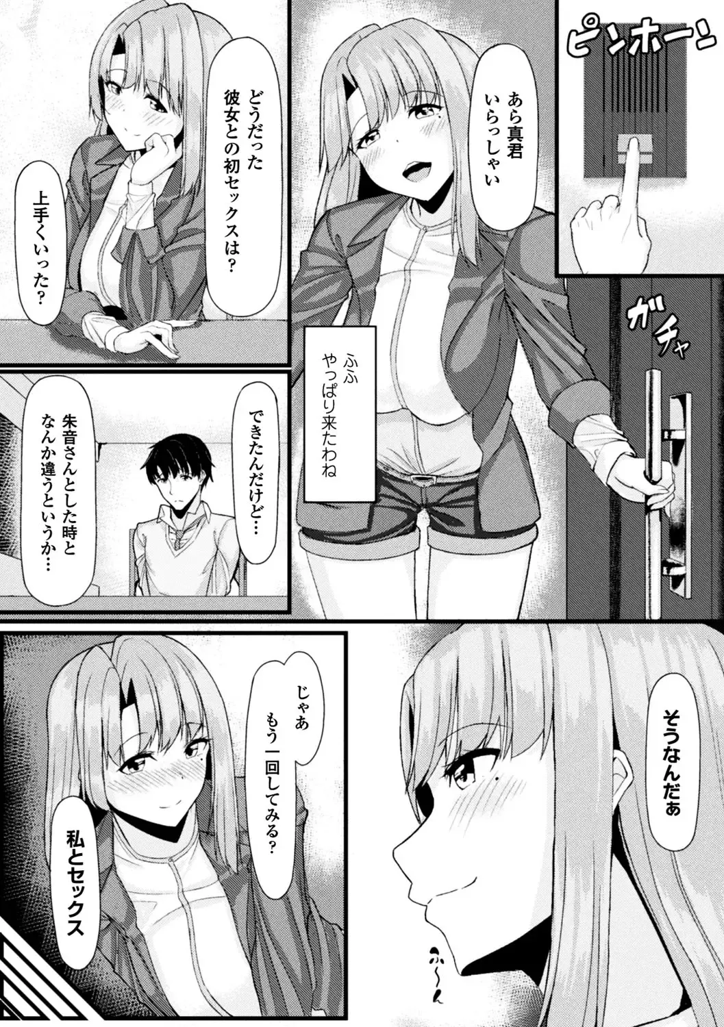 2D Comic Magazine Ero Bitch ni Netorareta Otoko-tachi Vol. 2 Fhentai - Page 78