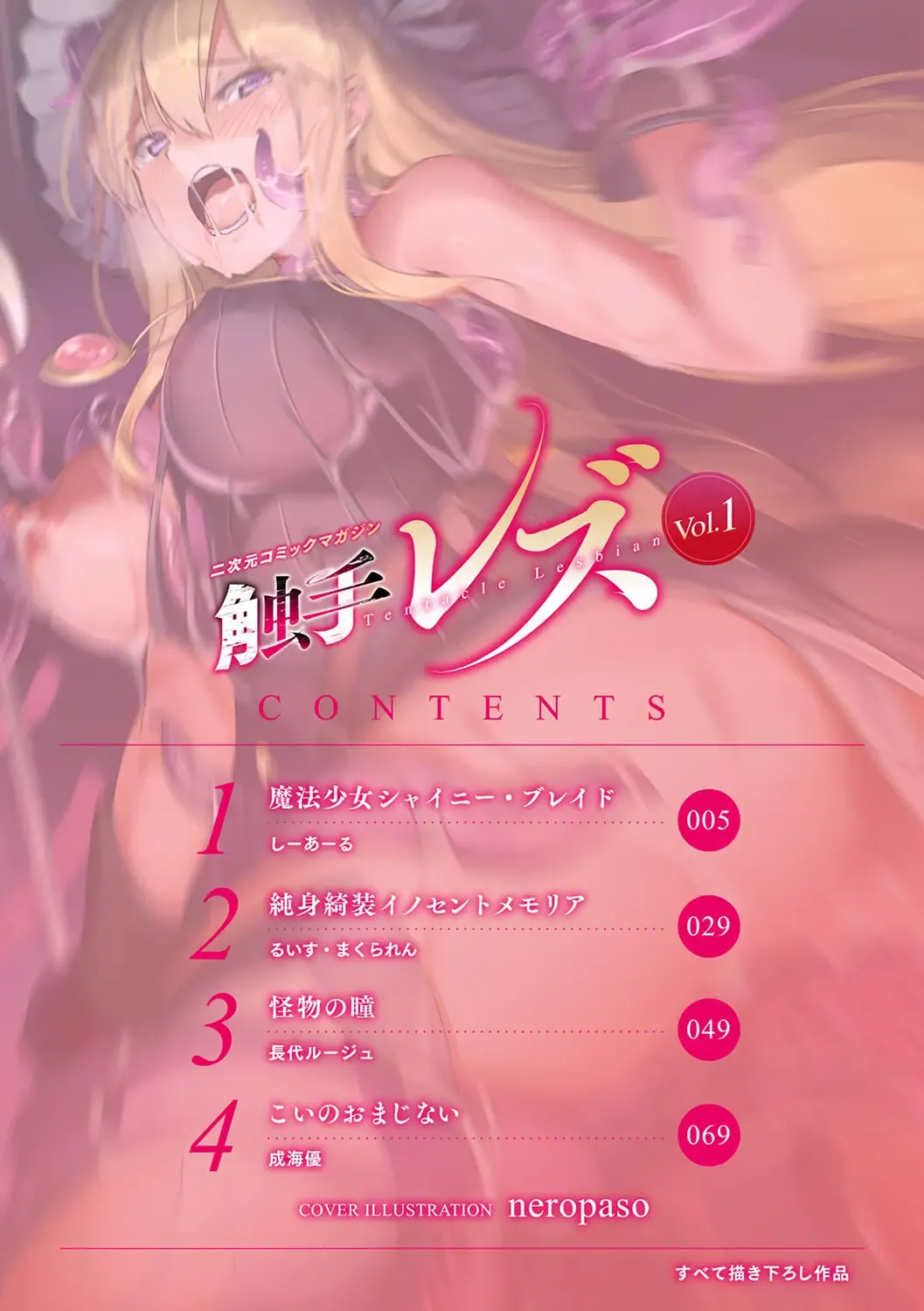 2D Comic Magazine Shokushu Les Vol. 1 Fhentai - Page 4