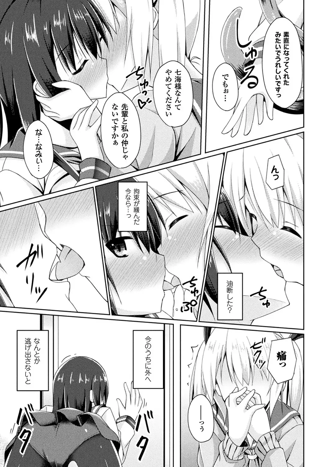 2D Comic Magazine Shokushu Les Vol. 1 Fhentai - Page 79