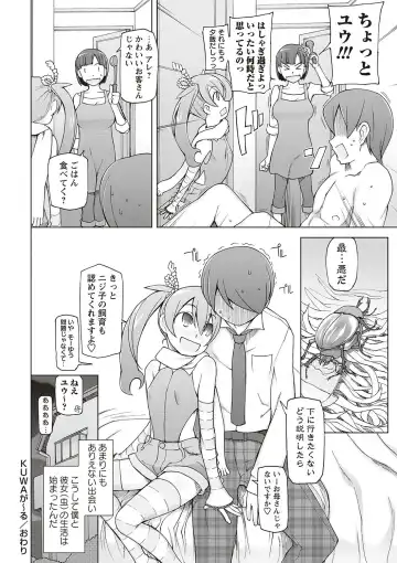 [Miito Shido] Dosukebe Appli Fhentai.net - Page 214