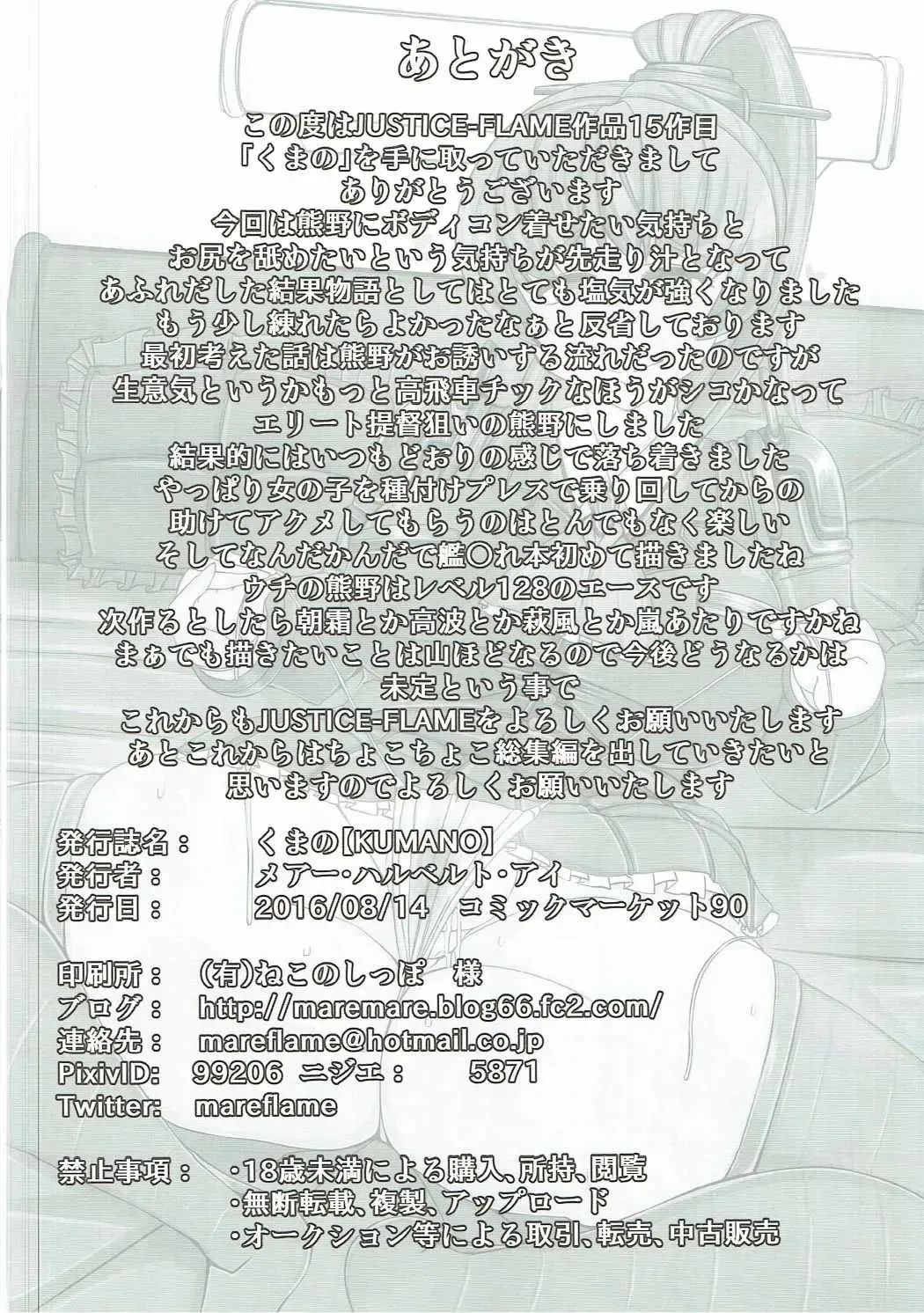 [Mare Halberd Eye] KUMANO Fhentai - Page 21