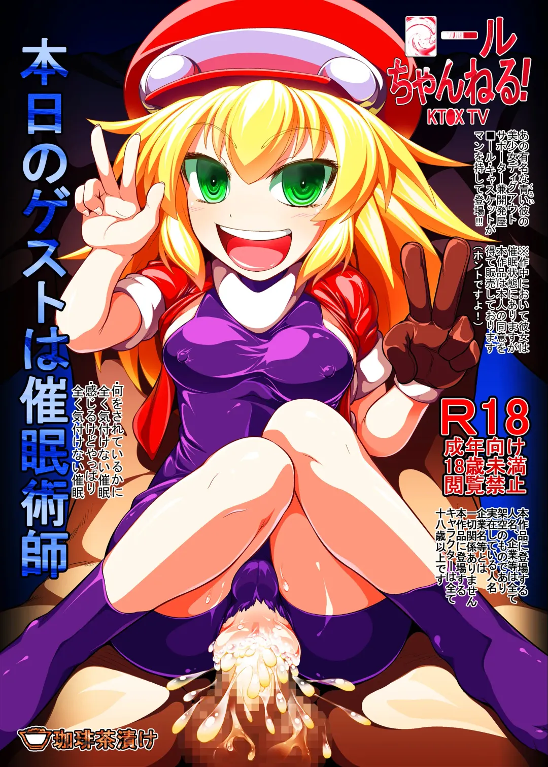 [Genjirou] Roll-channel! Fhentai - Page 1