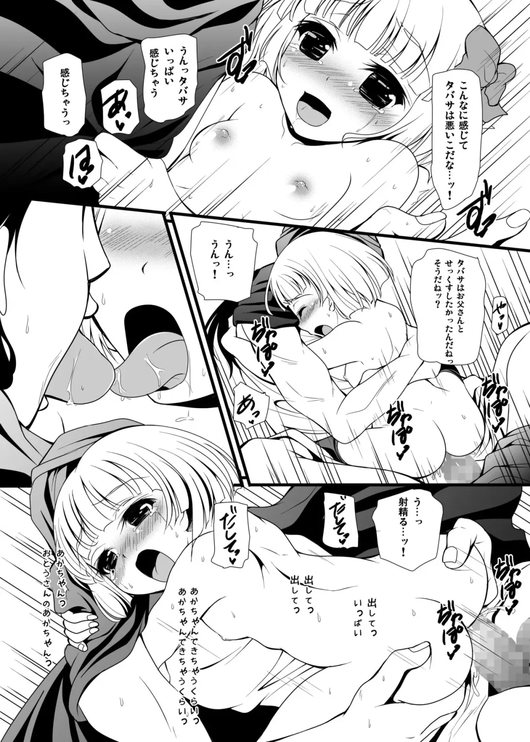 [Tokei Usagi] Battle no Ato ni…2 ~Otou-san to H hen~ Fhentai - Page 12