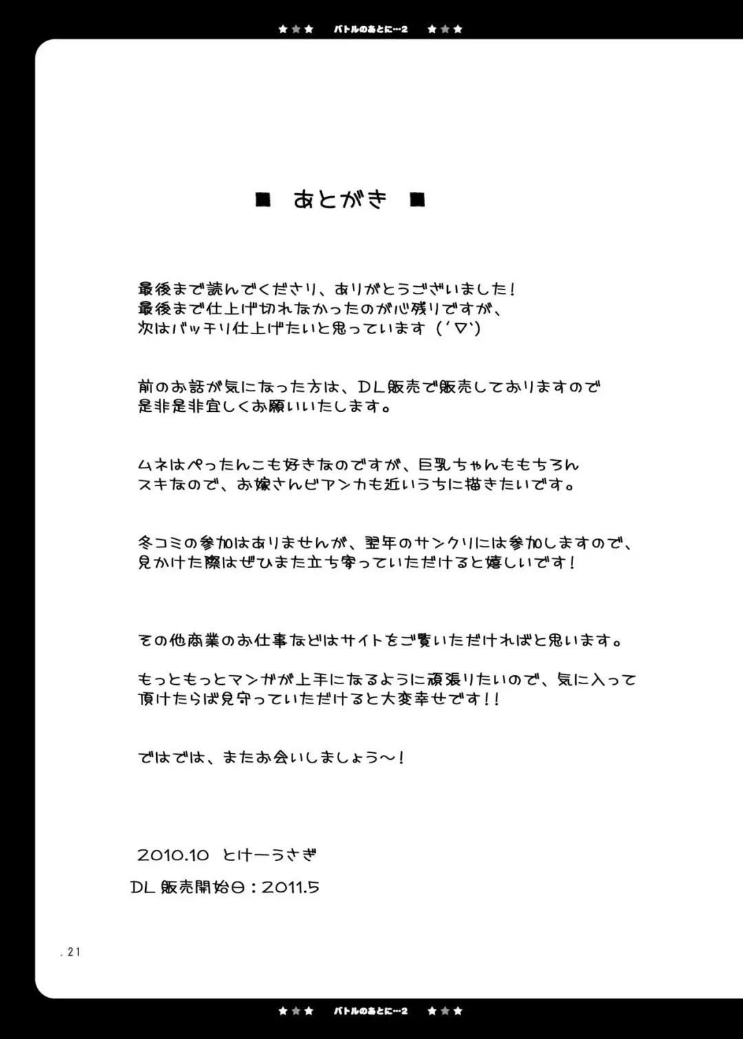 [Tokei Usagi] Battle no Ato ni…2 ~Otou-san to H hen~ Fhentai - Page 20