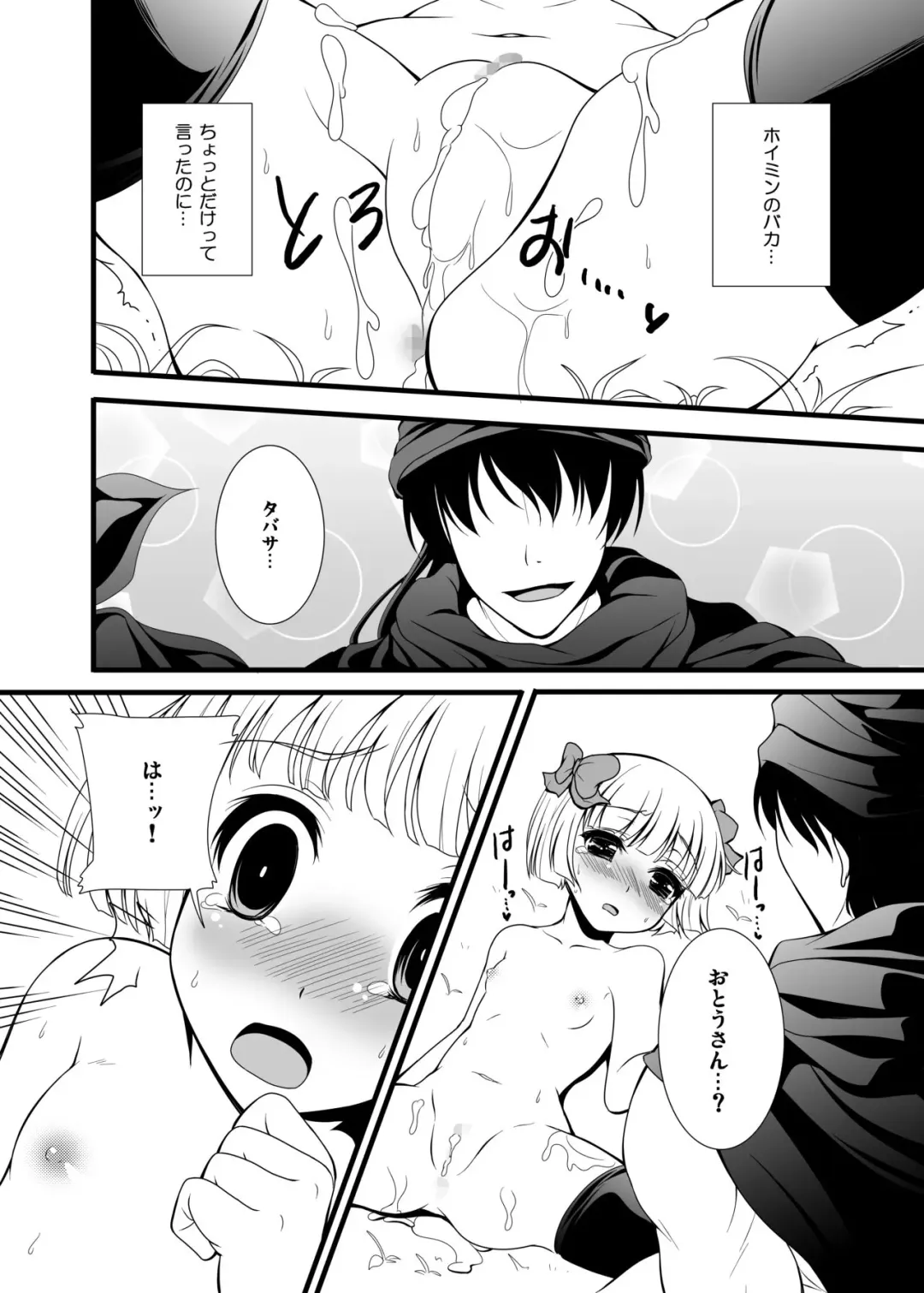 [Tokei Usagi] Battle no Ato ni…2 ~Otou-san to H hen~ Fhentai - Page 6