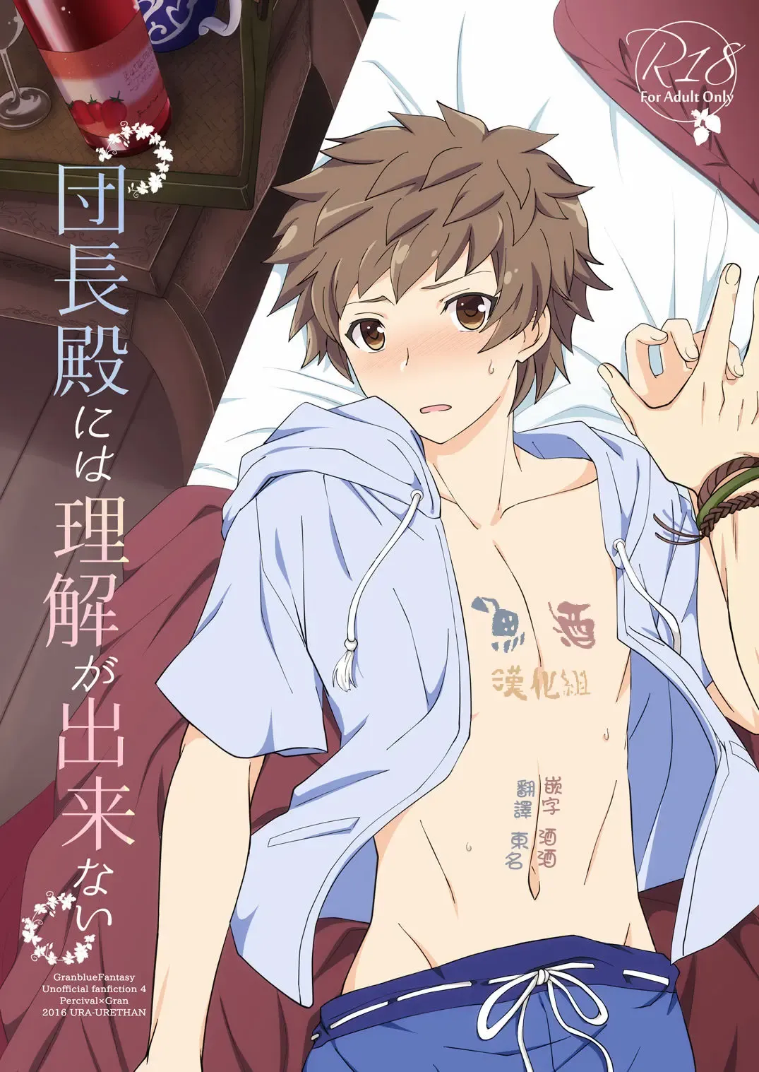 [Akari Seisuke] Danchou-dono ni wa Rikai ga Dekinai Fhentai - Page 1