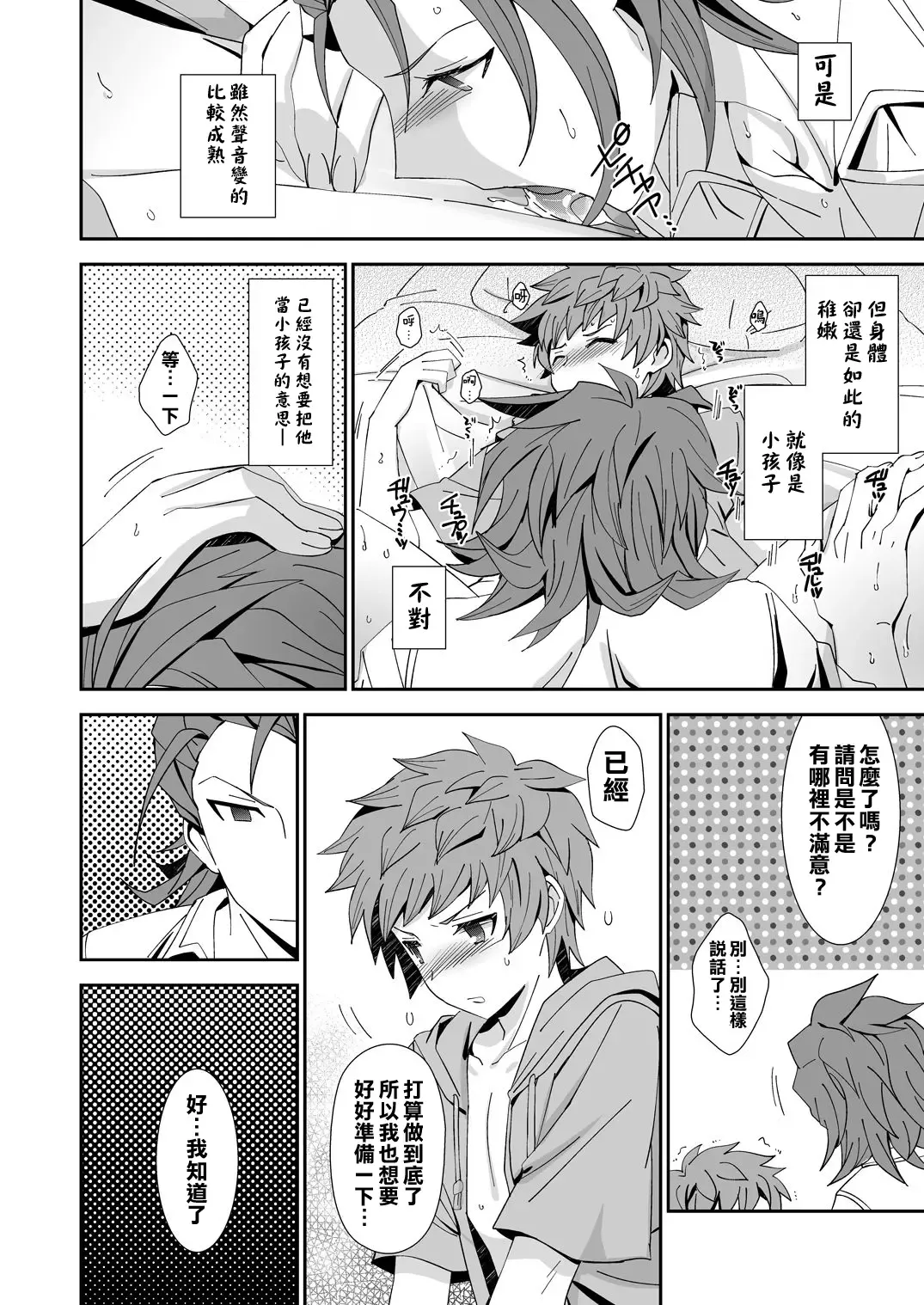 [Akari Seisuke] Danchou-dono ni wa Rikai ga Dekinai Fhentai - Page 6