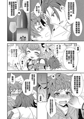 [Akari Seisuke] Danchou-dono ni wa Rikai ga Dekinai Fhentai - Page 4