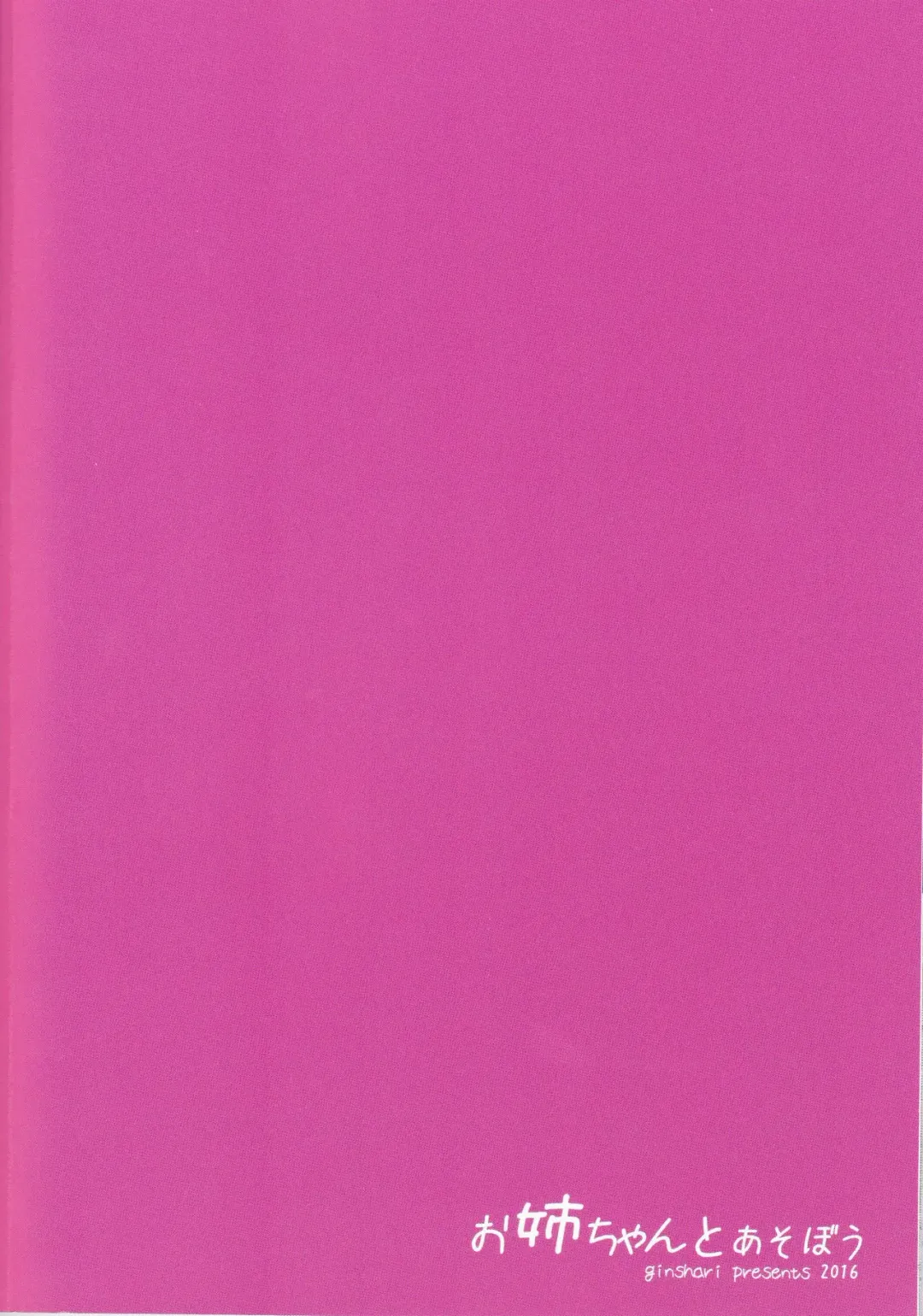 [Ishizuchi Ginko] Onee-chan to Asobou Fhentai - Page 24