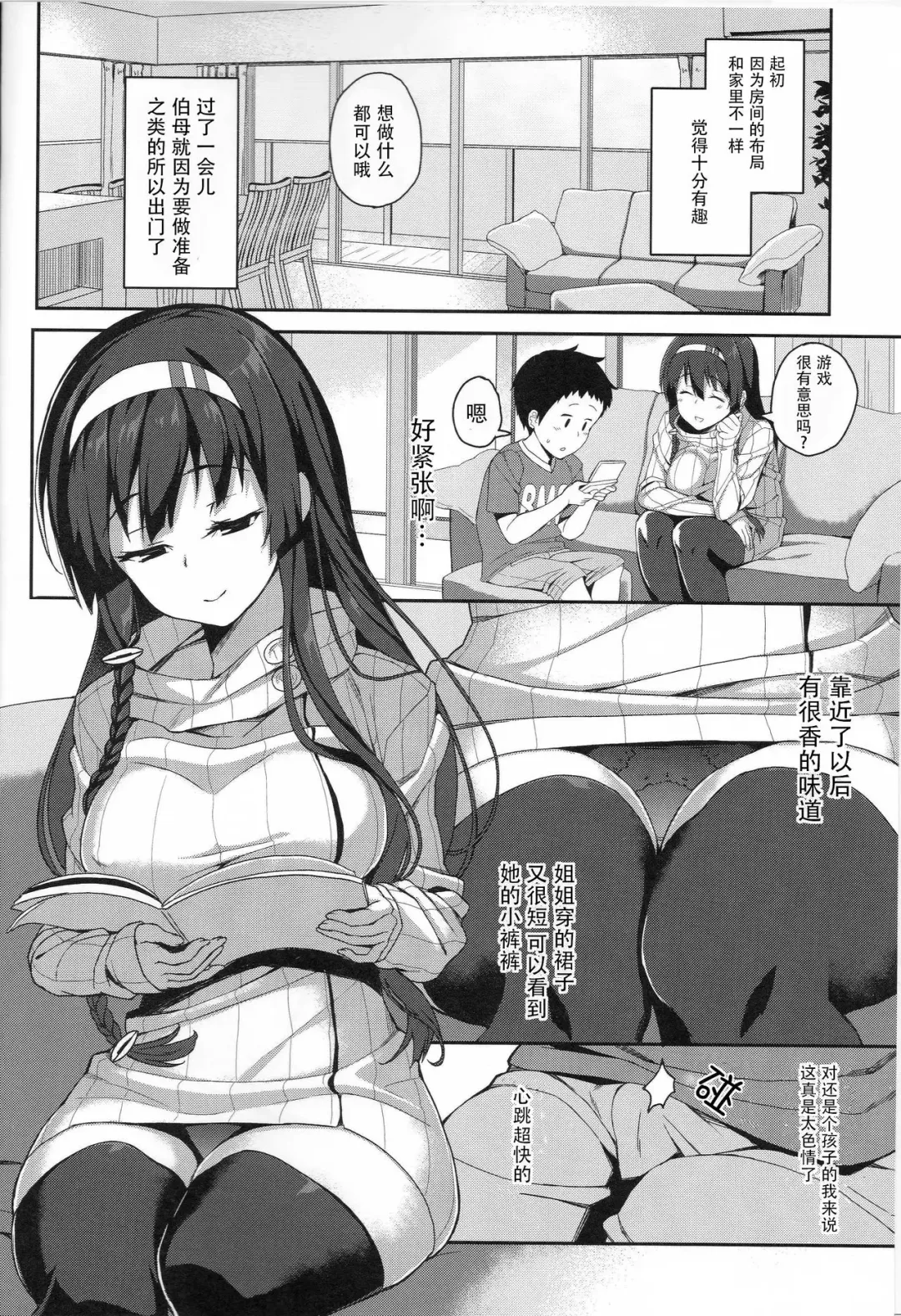 [Ishizuchi Ginko] Onee-chan to Asobou Fhentai - Page 4