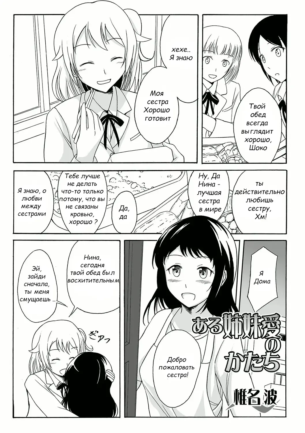 [Shiina Nami] Aru Shimai Ai no Katachi | A Form of Sisterly Love Fhentai.net - Page 2