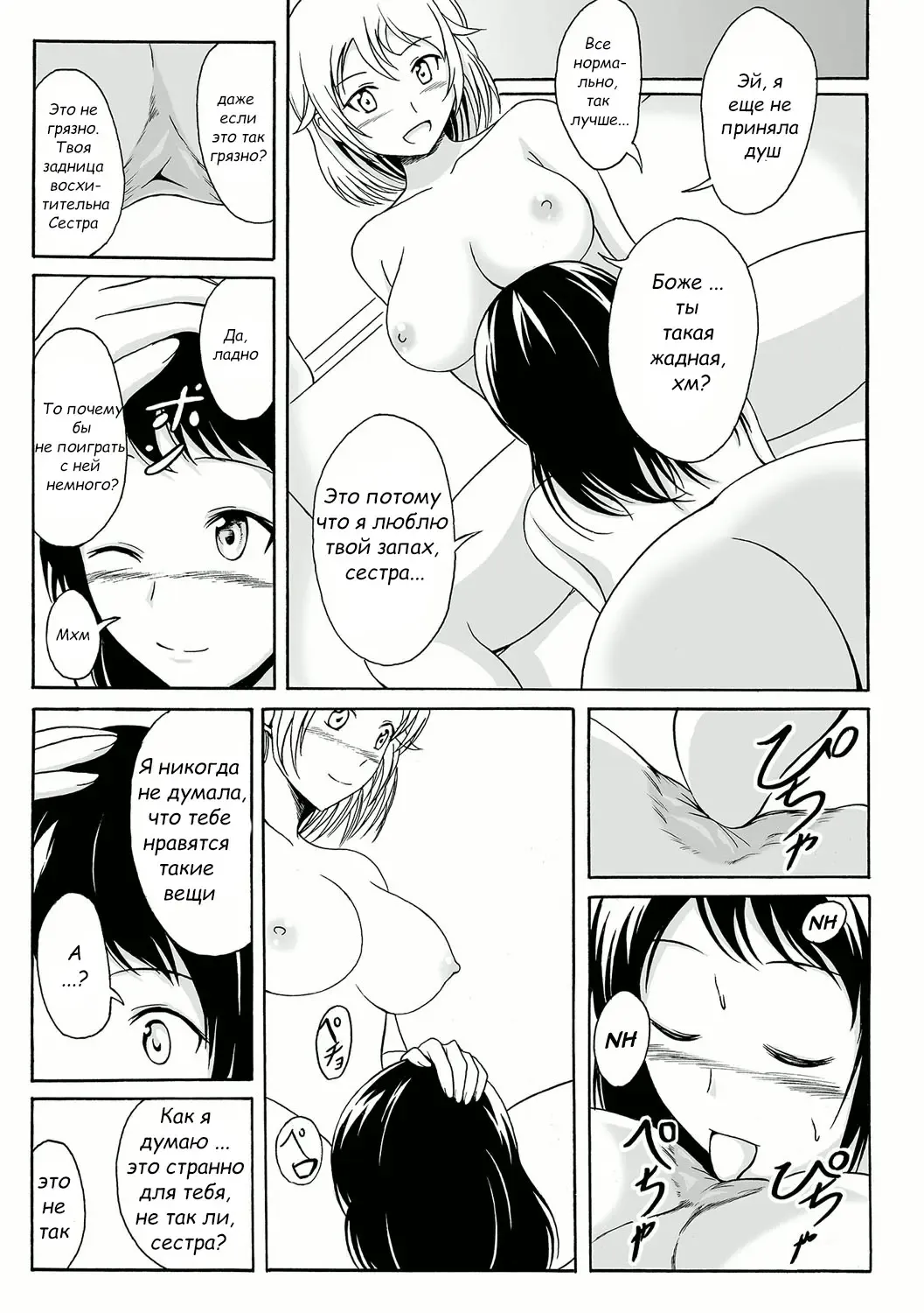 [Shiina Nami] Aru Shimai Ai no Katachi | A Form of Sisterly Love Fhentai.net - Page 4