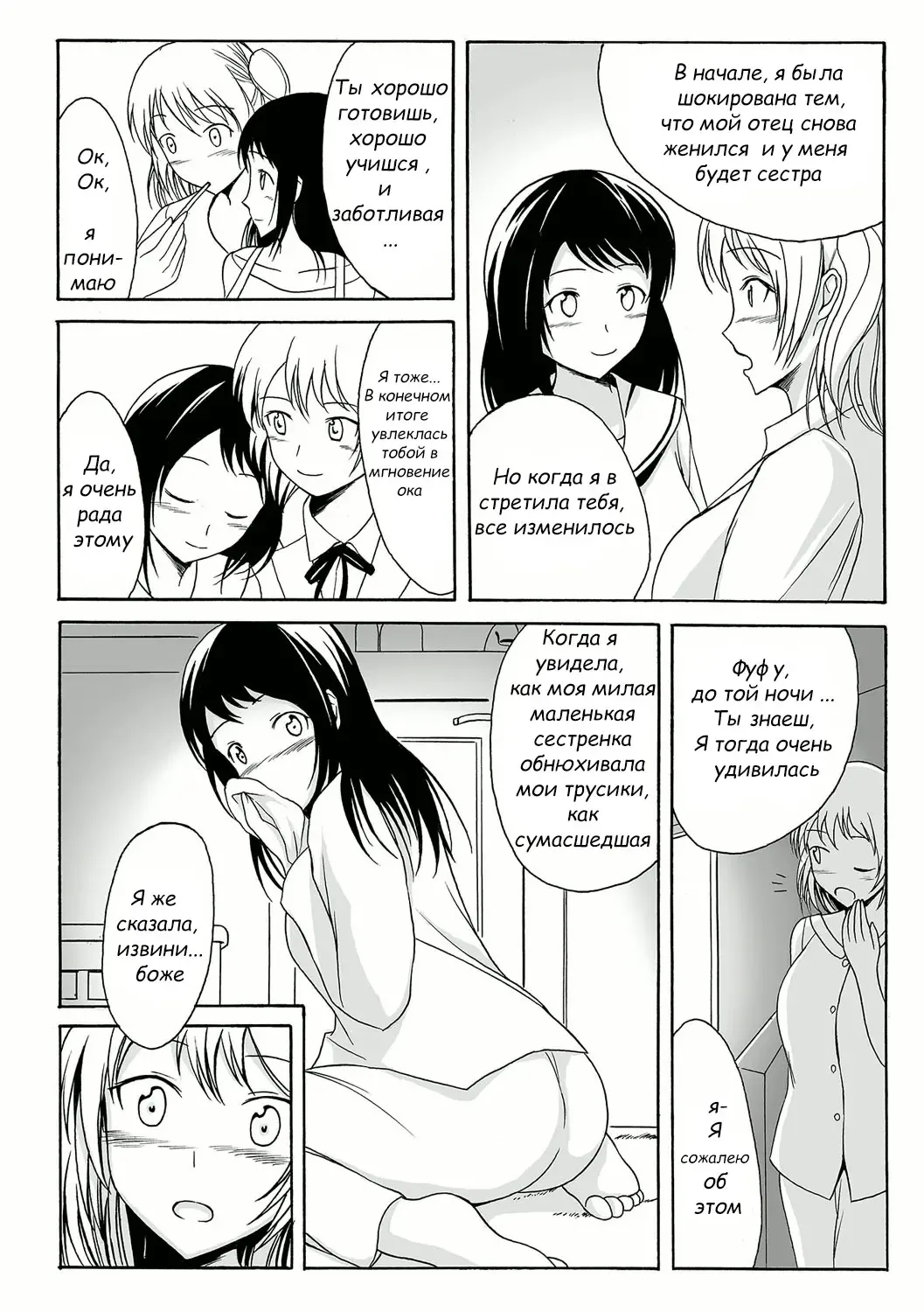 [Shiina Nami] Aru Shimai Ai no Katachi | A Form of Sisterly Love Fhentai.net - Page 5