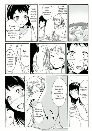 [Shiina Nami] Aru Shimai Ai no Katachi | A Form of Sisterly Love Fhentai.net - Page 3