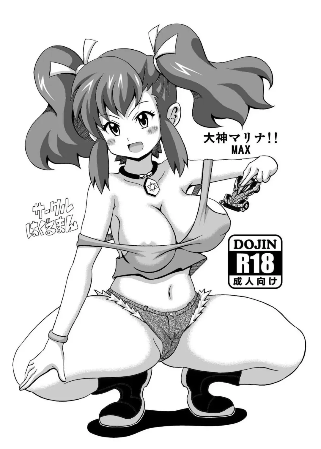 Read [Koutarosu] Ogami Marina!! MAX - Fhentai.net