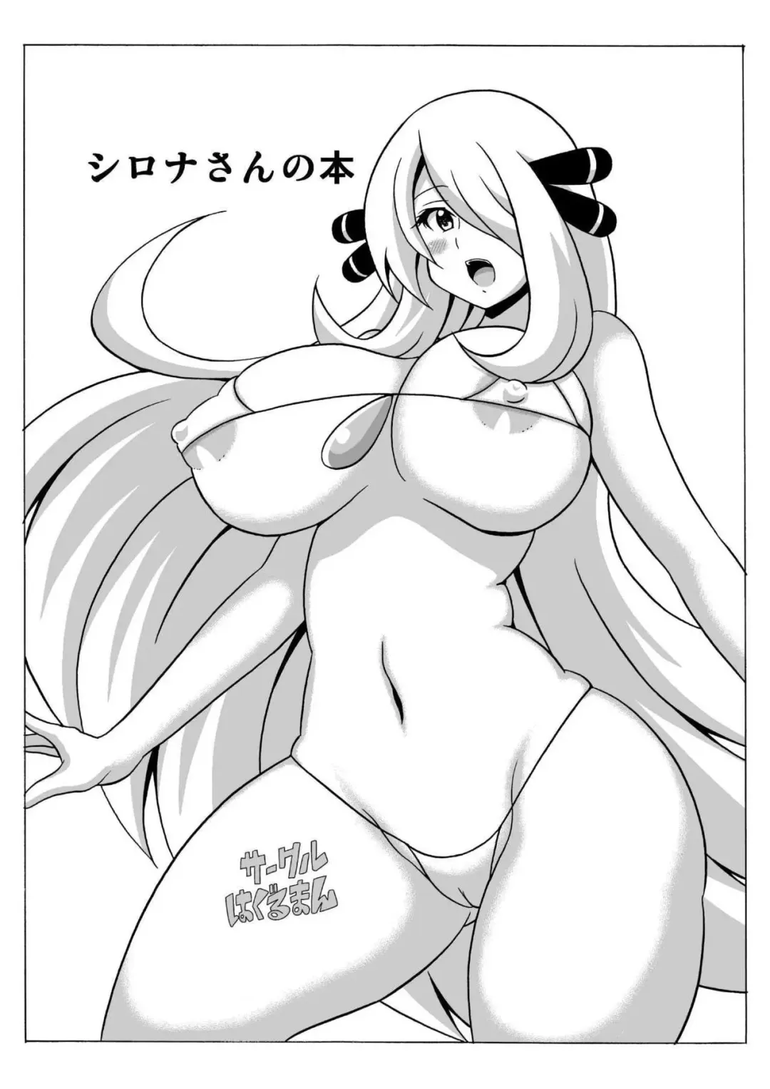 [Koutarosu] Shirona-san no Hon Fhentai - Page 1