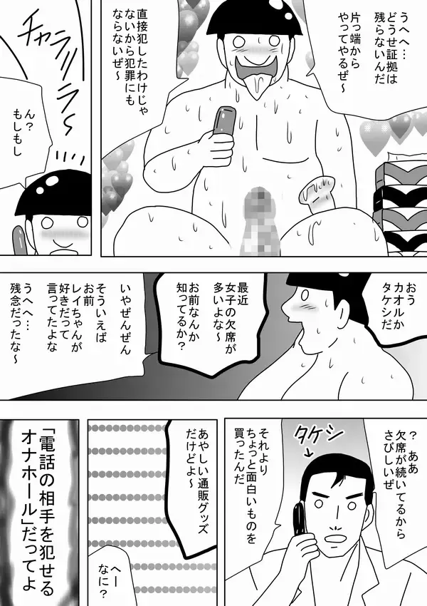 [Bbwh] Denwa no Aite o Okaseru Onahole Fhentai - Page 26
