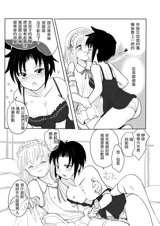 [Kanahito] Otokonoko x TS Shota Manga Fhentai - Page 18