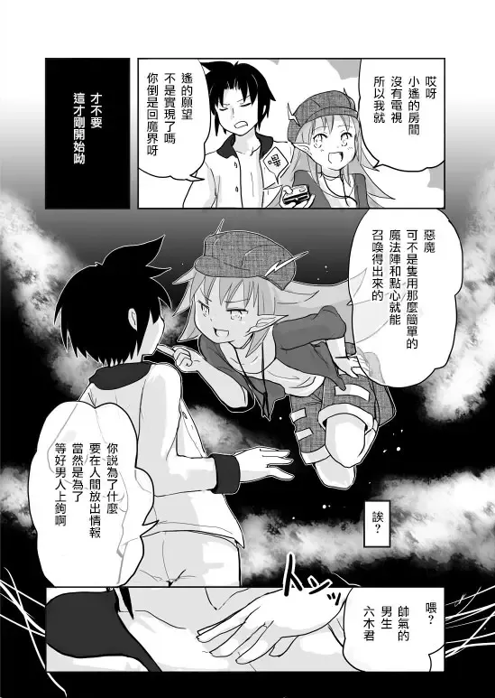 [Kanahito] Otokonoko x TS Shota Manga Fhentai - Page 25