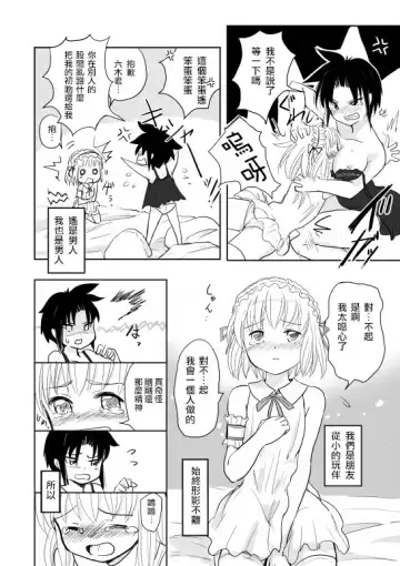 [Kanahito] Otokonoko x TS Shota Manga Fhentai - Page 17