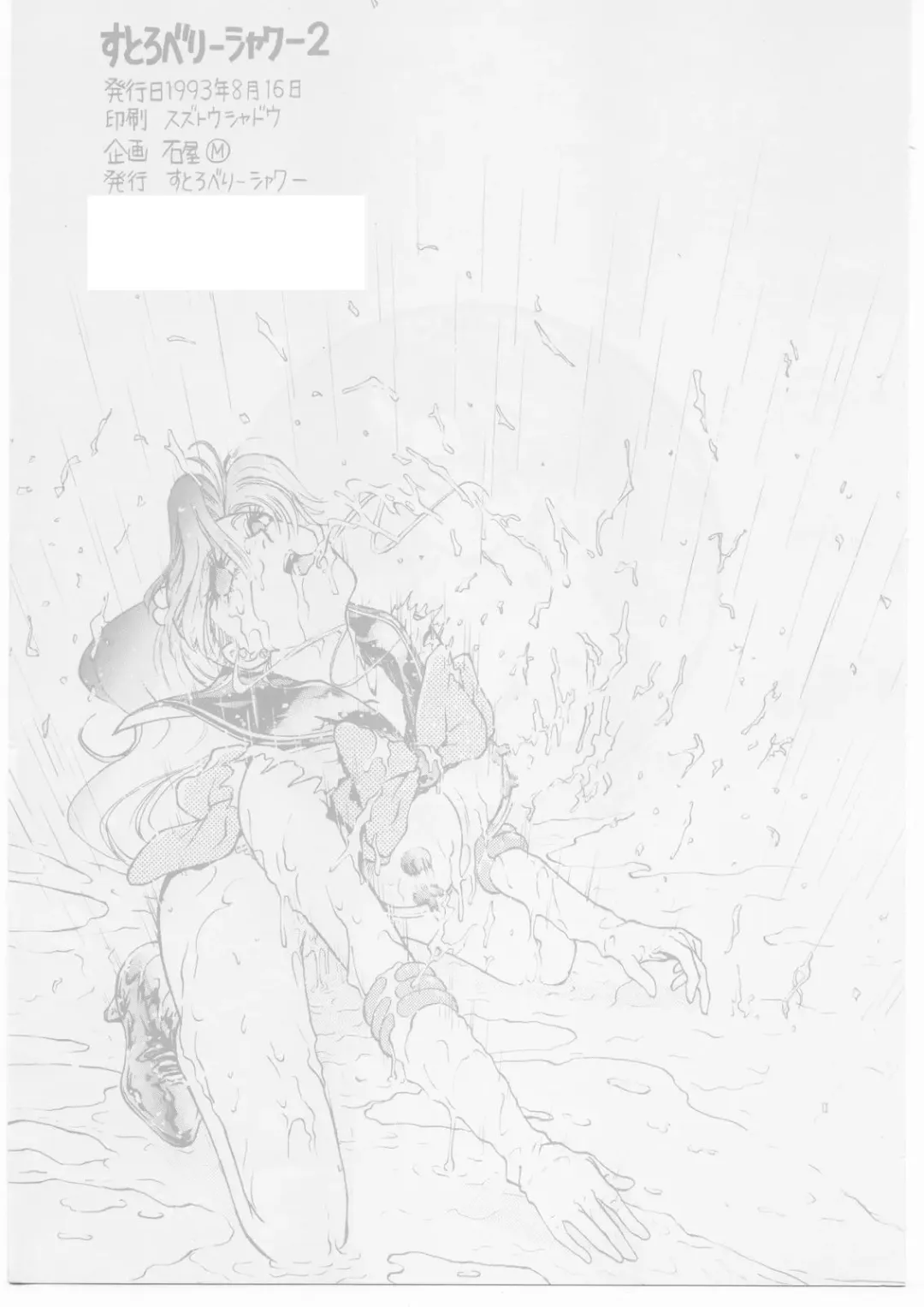 Strawberry Shower 2 Fhentai - Page 74